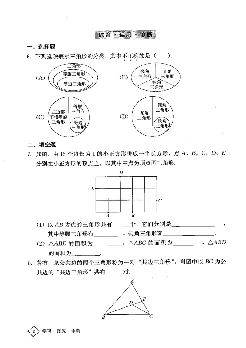 《2027《初中数学•学探诊》八上_26秋小学初中各机构教辅大合集（一本、教材帮、阳光同学、王朝霞、实验班、小典中点、上分卷、白欧、课堂笔记等等）_26秋初中教辅资料》第10页预览