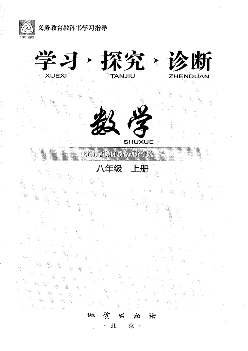 《2027《初中数学•学探诊》八上_26秋小学初中各机构教辅大合集（一本、教材帮、阳光同学、王朝霞、实验班、小典中点、上分卷、白欧、课堂笔记等等）_26秋初中教辅资料》第2页预览