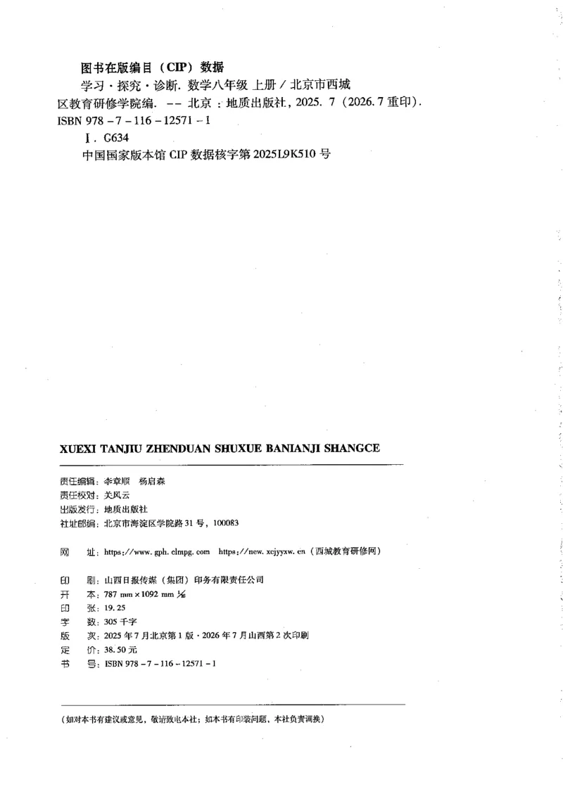 《2027《初中数学•学探诊》八上_26秋小学初中各机构教辅大合集（一本、教材帮、阳光同学、王朝霞、实验班、小典中点、上分卷、白欧、课堂笔记等等）_26秋初中教辅资料》第3页预览