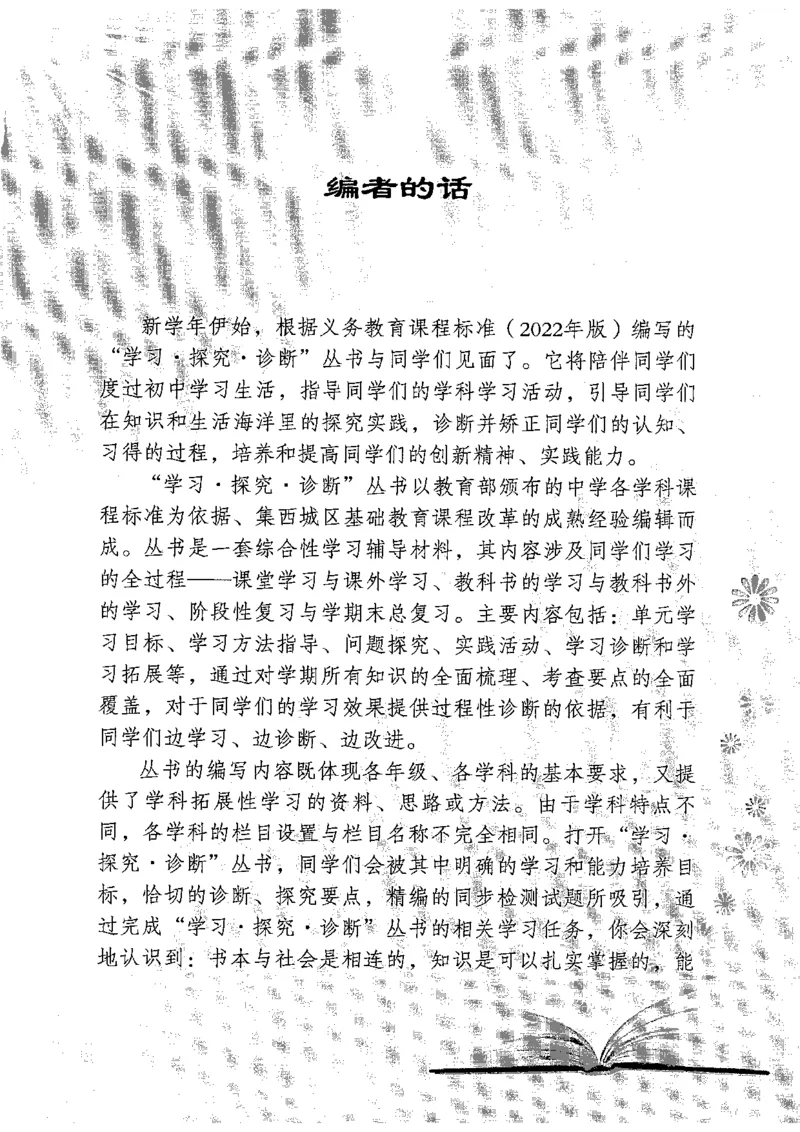 《2027《初中数学•学探诊》八上_26秋小学初中各机构教辅大合集（一本、教材帮、阳光同学、王朝霞、实验班、小典中点、上分卷、白欧、课堂笔记等等）_26秋初中教辅资料》第4页预览