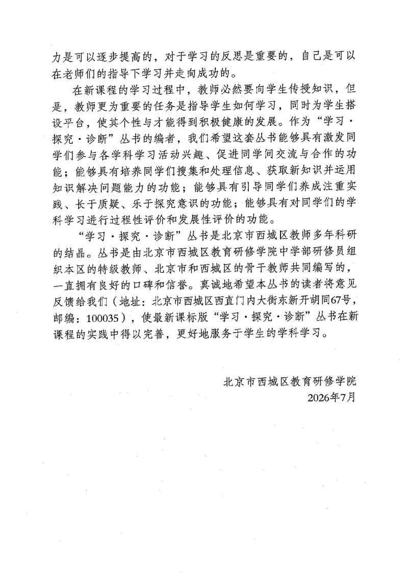 《2027《初中数学•学探诊》八上_26秋小学初中各机构教辅大合集（一本、教材帮、阳光同学、王朝霞、实验班、小典中点、上分卷、白欧、课堂笔记等等）_26秋初中教辅资料》第5页预览