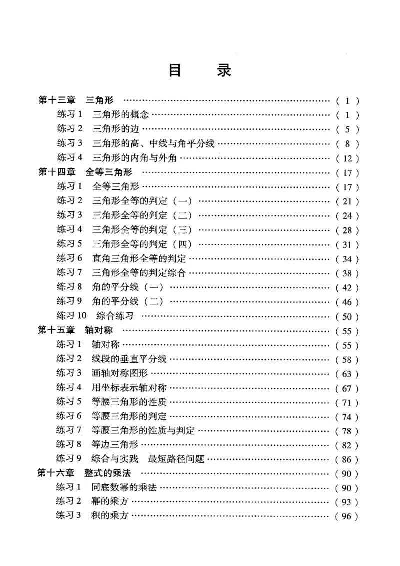 《2027《初中数学•学探诊》八上_26秋小学初中各机构教辅大合集（一本、教材帮、阳光同学、王朝霞、实验班、小典中点、上分卷、白欧、课堂笔记等等）_26秋初中教辅资料》第6页预览