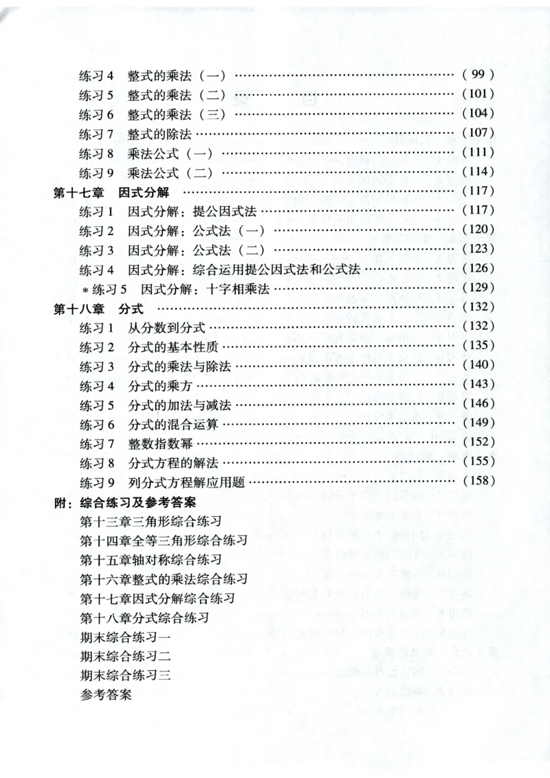 《2027《初中数学•学探诊》八上_26秋小学初中各机构教辅大合集（一本、教材帮、阳光同学、王朝霞、实验班、小典中点、上分卷、白欧、课堂笔记等等）_26秋初中教辅资料》第7页预览