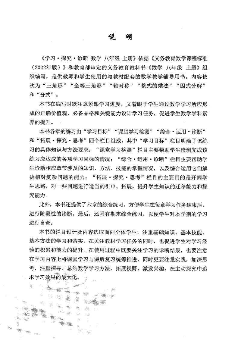 《2027《初中数学•学探诊》八上_26秋小学初中各机构教辅大合集（一本、教材帮、阳光同学、王朝霞、实验班、小典中点、上分卷、白欧、课堂笔记等等）_26秋初中教辅资料》第8页预览