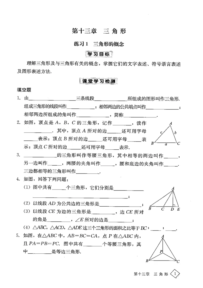 《2027《初中数学•学探诊》八上_26秋小学初中各机构教辅大合集（一本、教材帮、阳光同学、王朝霞、实验班、小典中点、上分卷、白欧、课堂笔记等等）_26秋初中教辅资料》第9页预览
