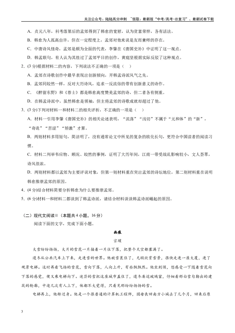 《模拟卷02（新高考Ⅰ卷专用）（考试版）_专项复习_2025年_2025年高考语文模拟卷（新高考I卷专用）8套》第3页预览