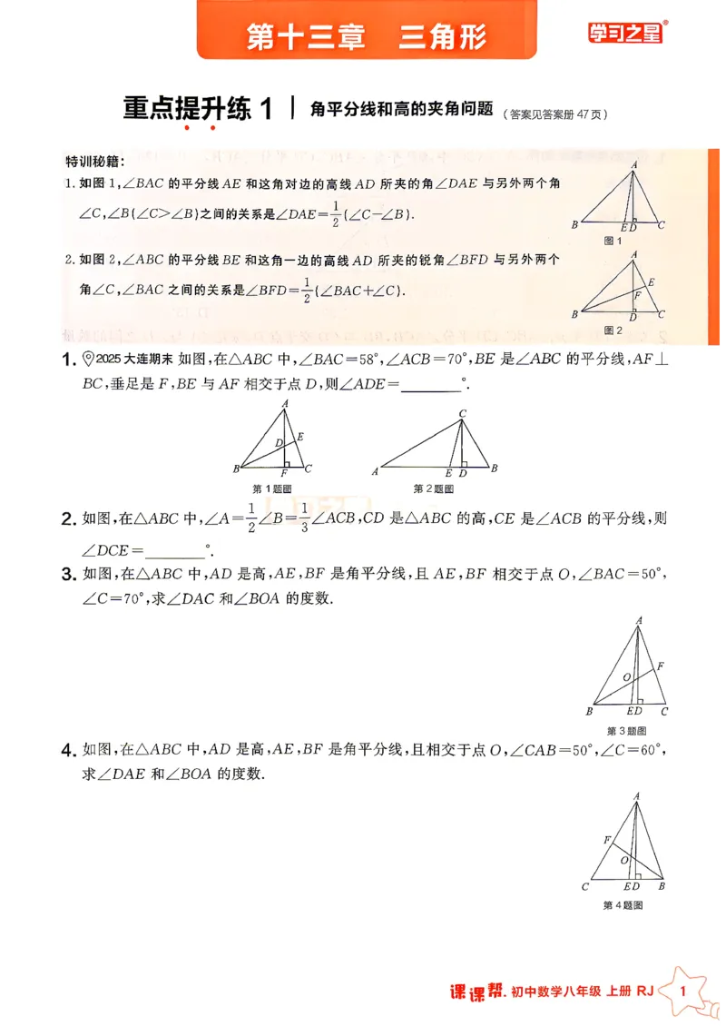 《2026秋《学习之星▪课课帮》八上数学（人教版）重难点速通_26秋小学初中各机构教辅大合集（一本、教材帮、阳光同学、王朝霞、实验班、小典中点、上分卷、白欧、课堂笔记等等）》第3页预览