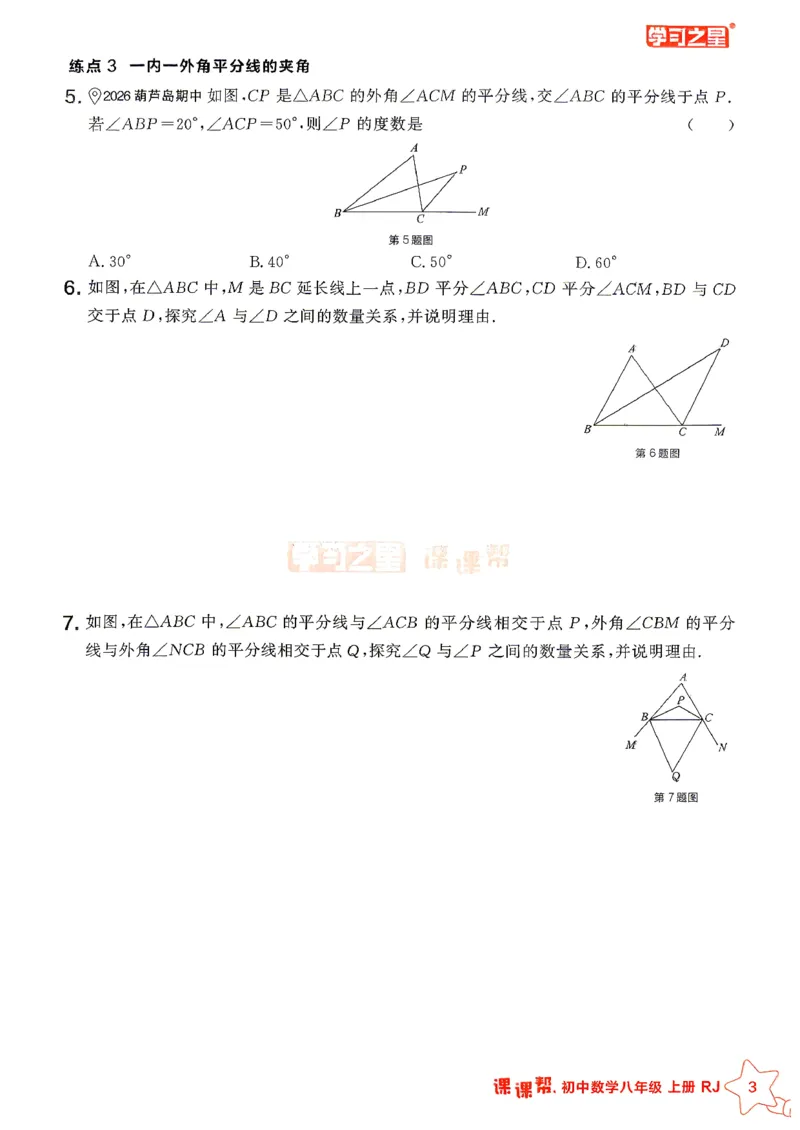 《2026秋《学习之星▪课课帮》八上数学（人教版）重难点速通_26秋小学初中各机构教辅大合集（一本、教材帮、阳光同学、王朝霞、实验班、小典中点、上分卷、白欧、课堂笔记等等）》第5页预览