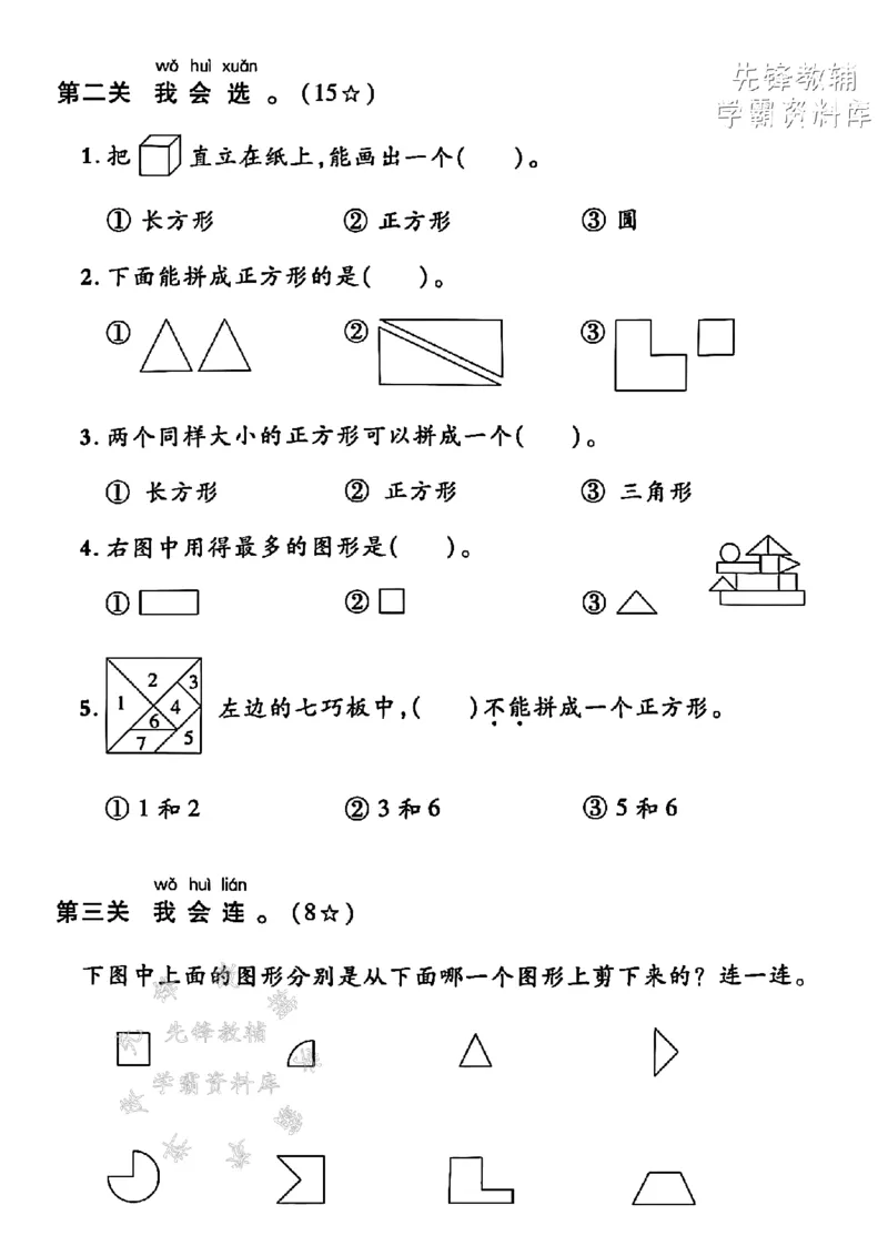 《2025北师版一下数学第六单元拔尖测试卷-方孔钱是-SY_1年级下册同步教辅_1下-数学_一下数学-单元+期中+期末试卷_数学-北师大版资料》第2页预览