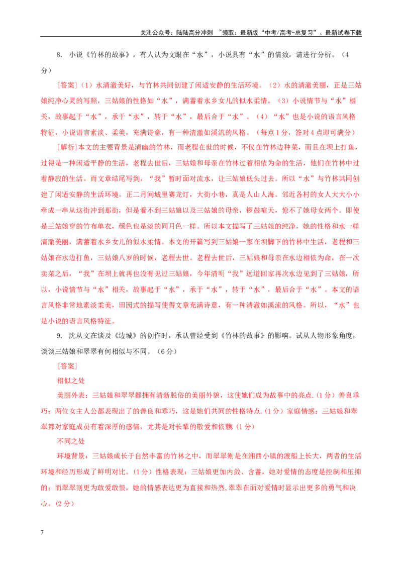 《模拟卷01（新高考Ⅱ卷专用）（解析版）_专项复习_2025年_2025年高考语文模拟卷（新高考Ⅱ卷专用）8套》第7页预览