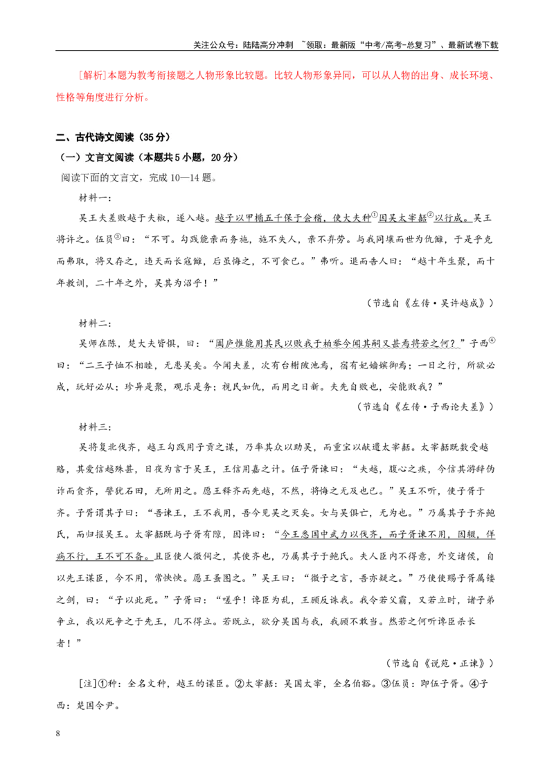《模拟卷01（新高考Ⅱ卷专用）（解析版）_专项复习_2025年_2025年高考语文模拟卷（新高考Ⅱ卷专用）8套》第8页预览