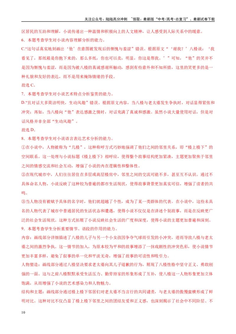 《模拟卷03（新高考Ⅰ卷专用）（解析版）_一轮复习_2025年_2025年高考语文模拟卷（新高考I卷专用）8套》第10页预览