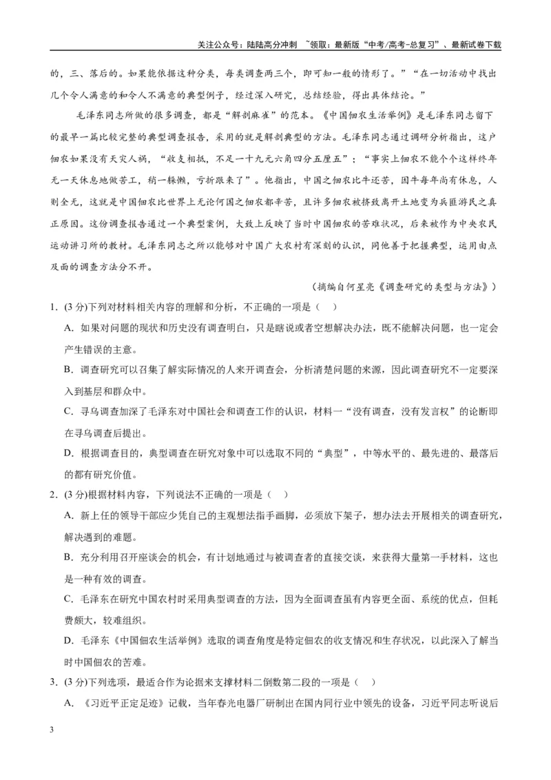 《模拟卷03（新高考Ⅰ卷专用）（解析版）_一轮复习_2025年_2025年高考语文模拟卷（新高考I卷专用）8套》第3页预览