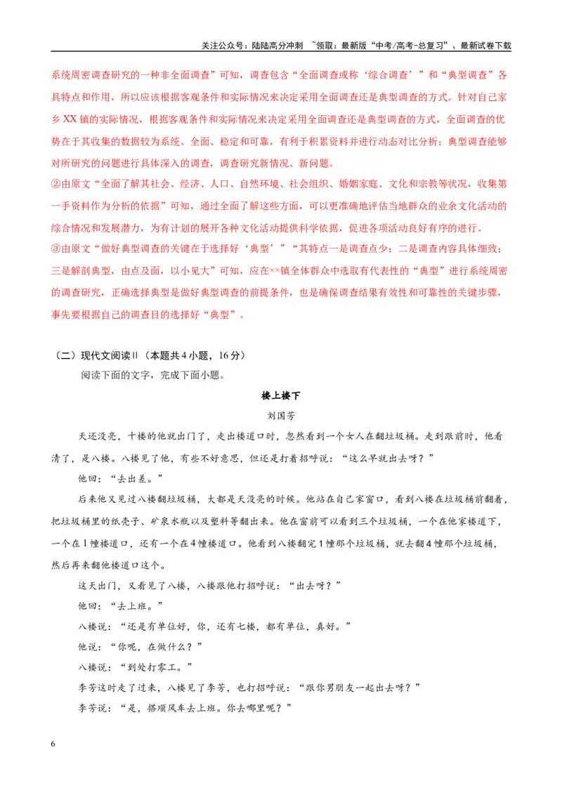 《模拟卷03（新高考Ⅰ卷专用）（解析版）_一轮复习_2025年_2025年高考语文模拟卷（新高考I卷专用）8套》第6页预览