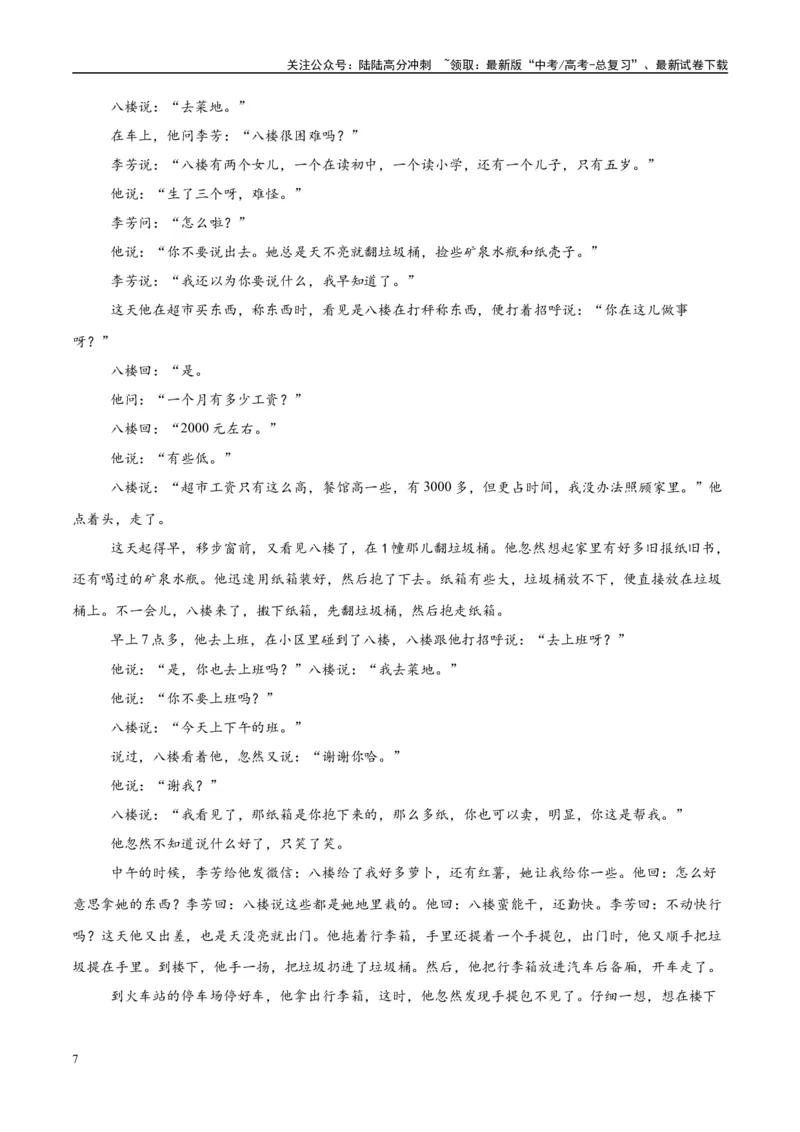 《模拟卷03（新高考Ⅰ卷专用）（解析版）_一轮复习_2025年_2025年高考语文模拟卷（新高考I卷专用）8套》第7页预览