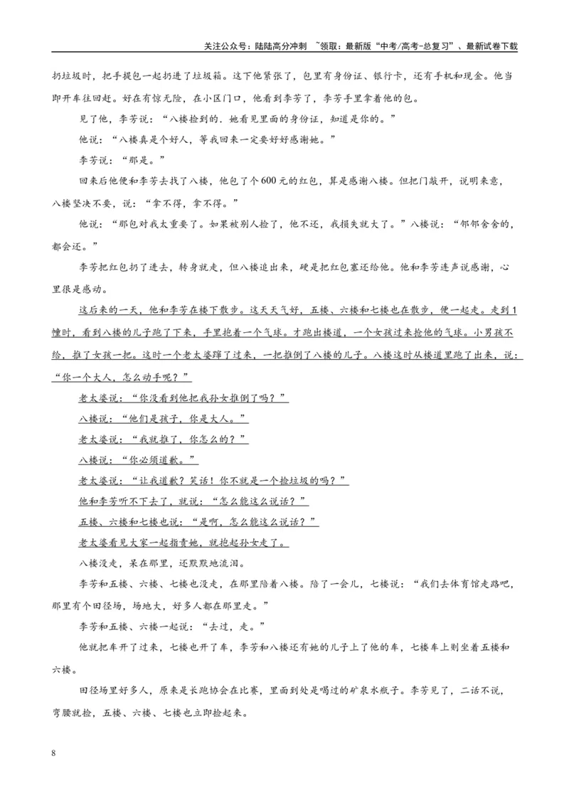 《模拟卷03（新高考Ⅰ卷专用）（解析版）_一轮复习_2025年_2025年高考语文模拟卷（新高考I卷专用）8套》第8页预览