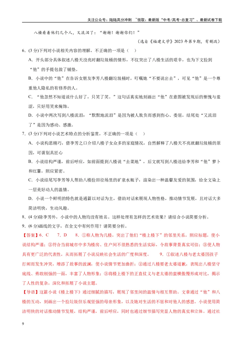 《模拟卷03（新高考Ⅰ卷专用）（解析版）_一轮复习_2025年_2025年高考语文模拟卷（新高考I卷专用）8套》第9页预览