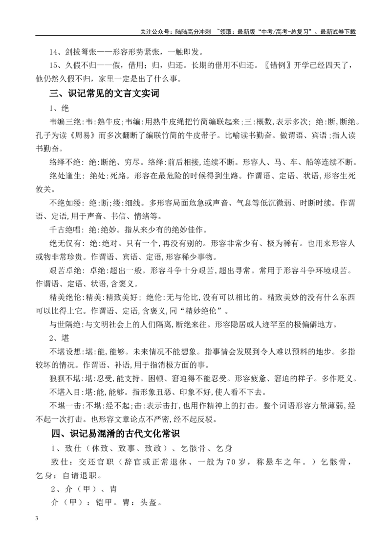 《晨读晚练手册第23天-（学生版）-7页_二轮复习_2025年_2025年新高考语文二轮复习晨读晚练60天（全国通用）_资料_2024版》第3页预览
