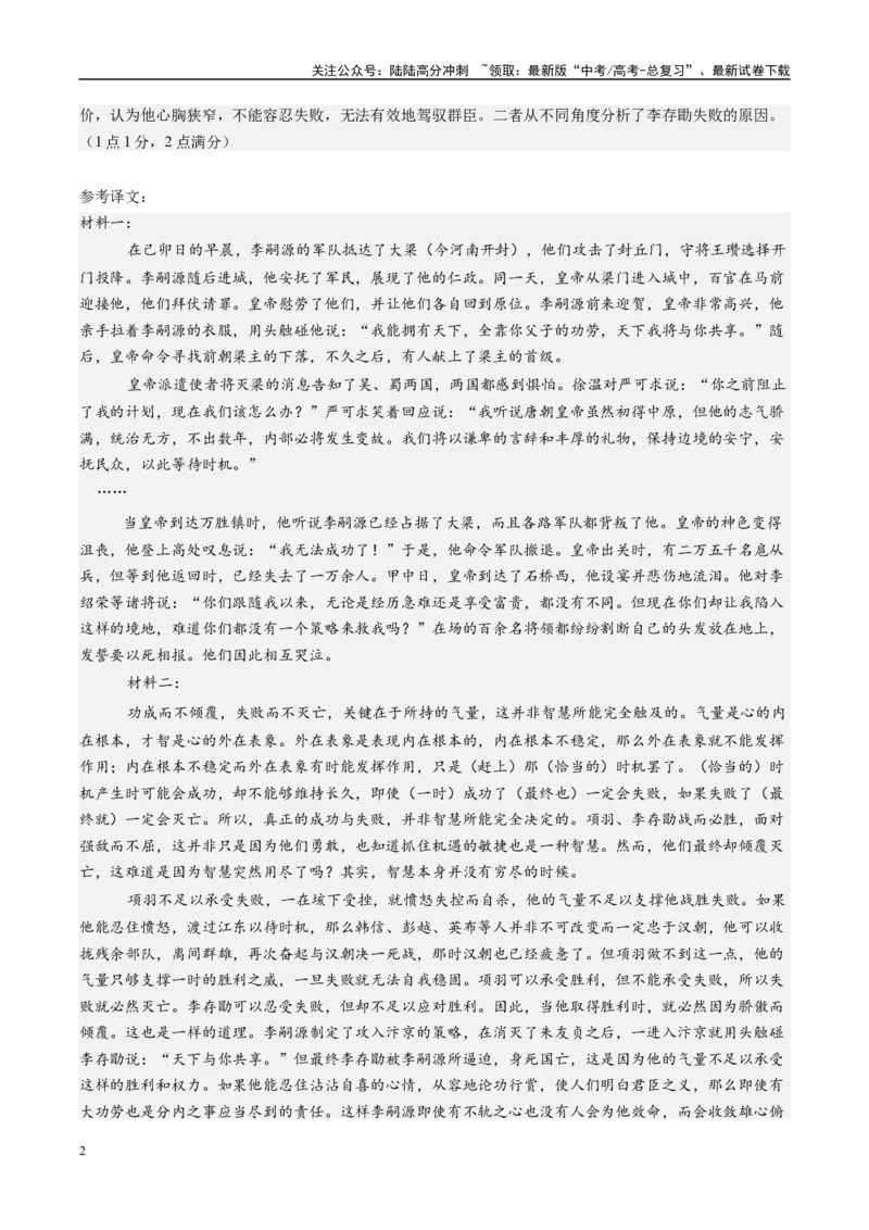 《模拟卷03（新高考八省专用）（参考答案）_一轮复习_2025年_2025年高考语文模拟卷（新高考八省专用）8套》第2页预览