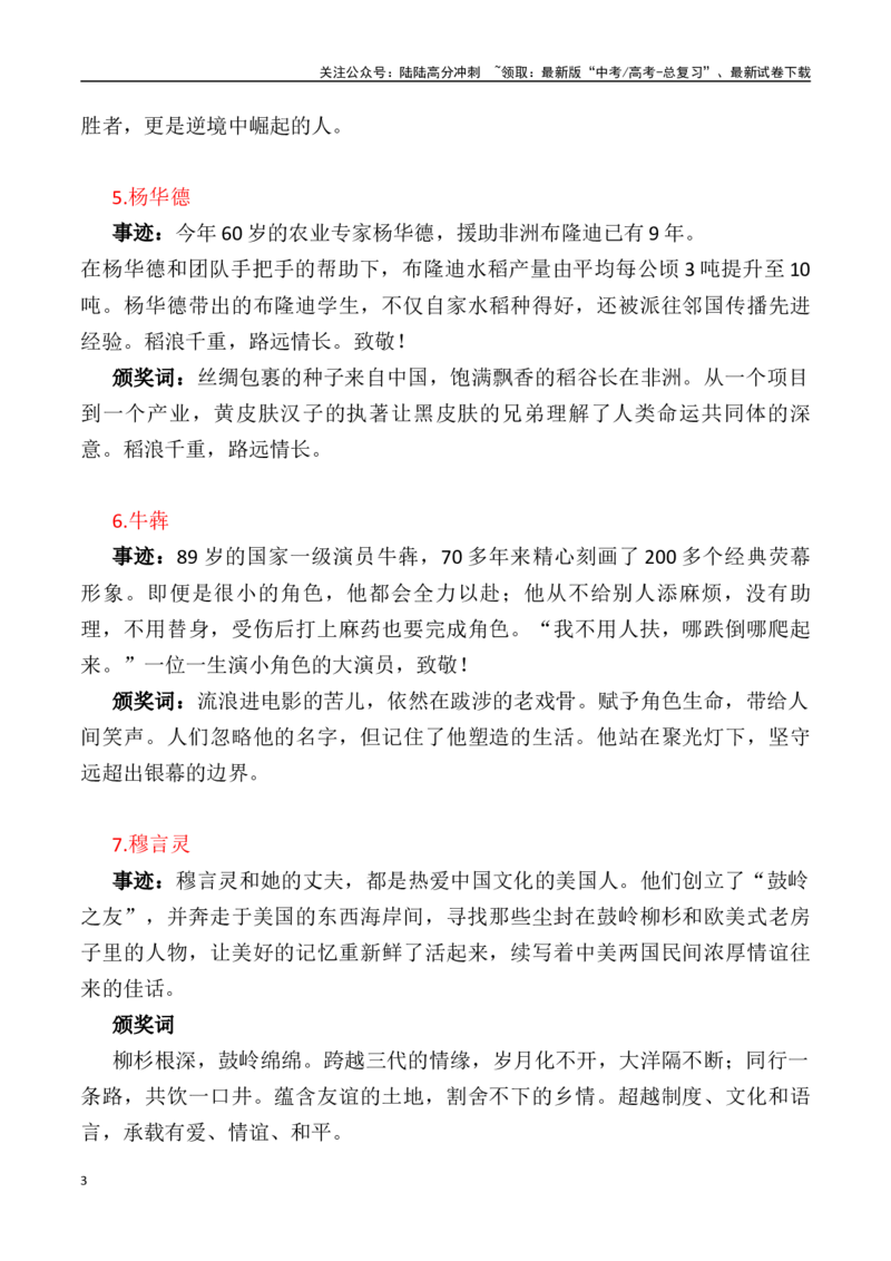 《感动中国2023人物：微光成炬，“感动中国”谱写时代芳华-备战2024年高考作文素材积累与写法总结_专项复习_2024年_2024年高考语文作文写作专项全国通用_资料_1-资料》第3页预览
