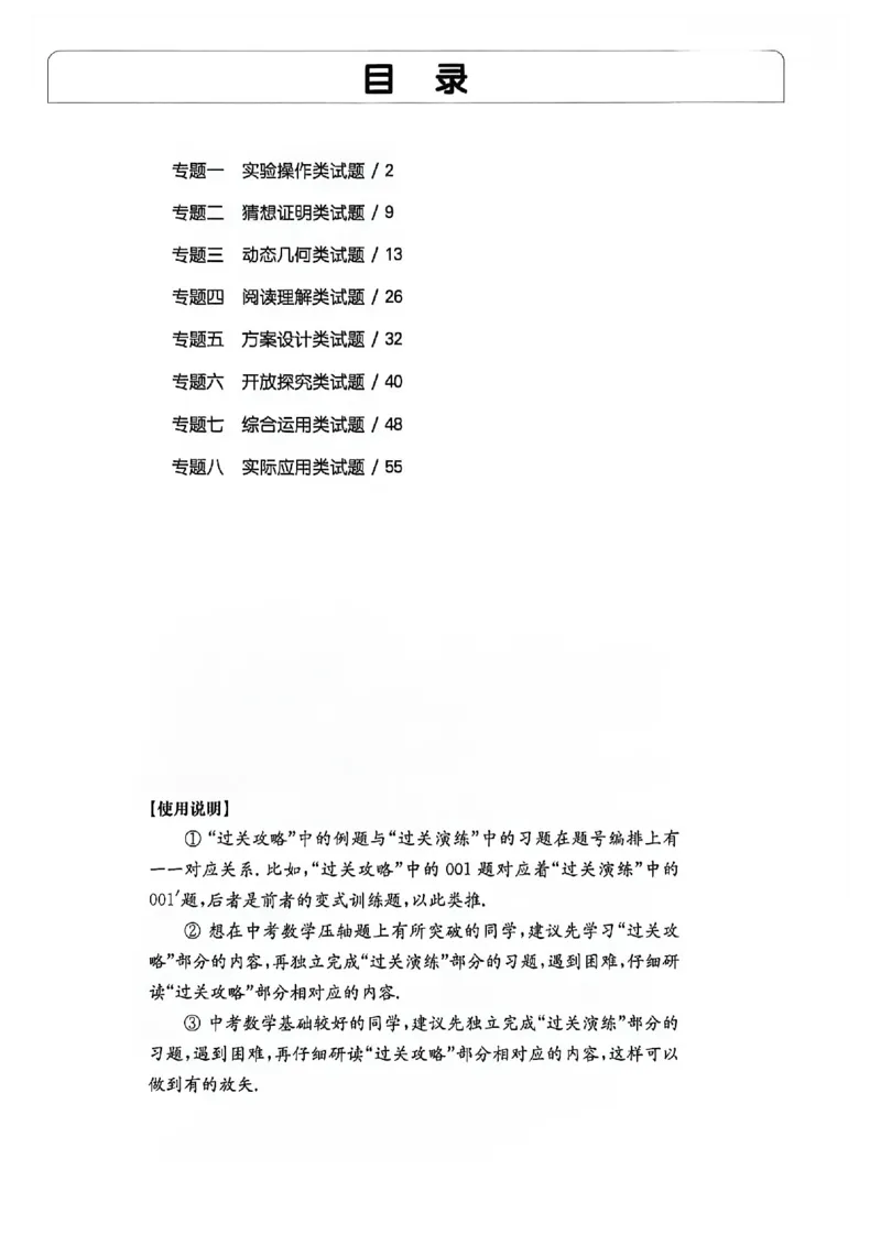 《2027《过关演练》_2027版初中《百题大过关》第三关压轴题（数学）》第2页预览