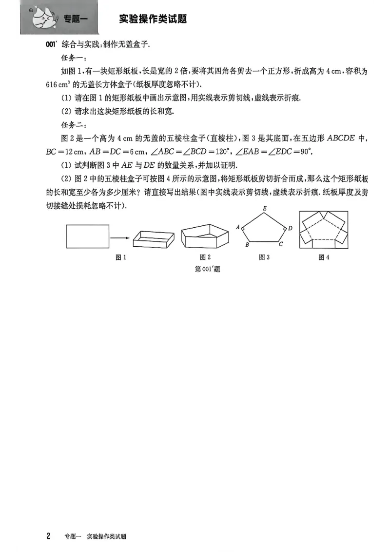 《2027《过关演练》_2027版初中《百题大过关》第三关压轴题（数学）》第3页预览