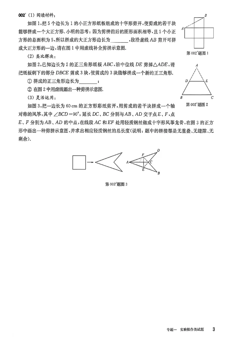 《2027《过关演练》_2027版初中《百题大过关》第三关压轴题（数学）》第4页预览