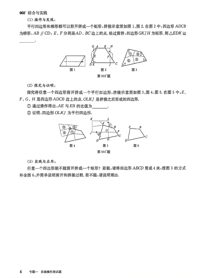 《2027《过关演练》_2027版初中《百题大过关》第三关压轴题（数学）》第5页预览