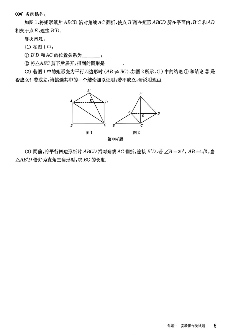 《2027《过关演练》_2027版初中《百题大过关》第三关压轴题（数学）》第6页预览