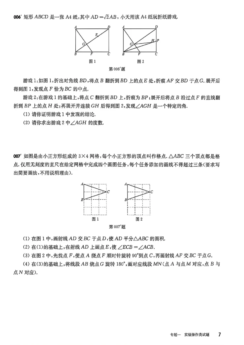 《2027《过关演练》_2027版初中《百题大过关》第三关压轴题（数学）》第8页预览