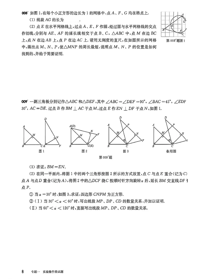 《2027《过关演练》_2027版初中《百题大过关》第三关压轴题（数学）》第9页预览