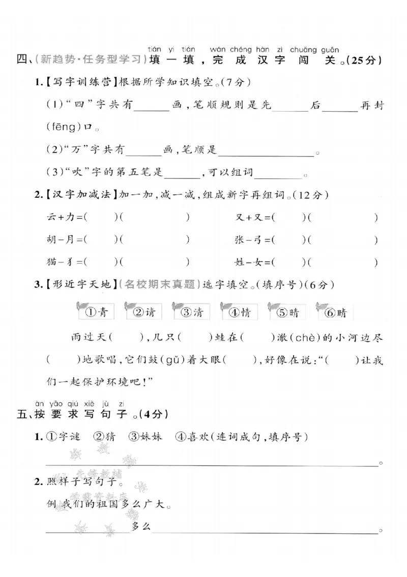 《2025新一下语文第一单元拔尖检测卷-手套字母Q-SY(1)_1年级下册同步教辅_1下-语文_一下语文-单元+期中+期末卷_一下语文-单元卷》第2页预览