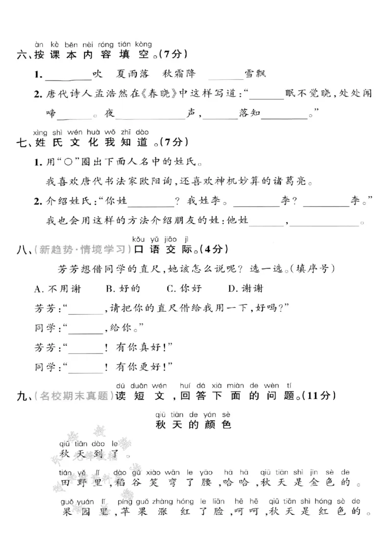 《2025新一下语文第一单元拔尖检测卷-手套字母Q-SY(1)_1年级下册同步教辅_1下-语文_一下语文-单元+期中+期末卷_一下语文-单元卷》第3页预览