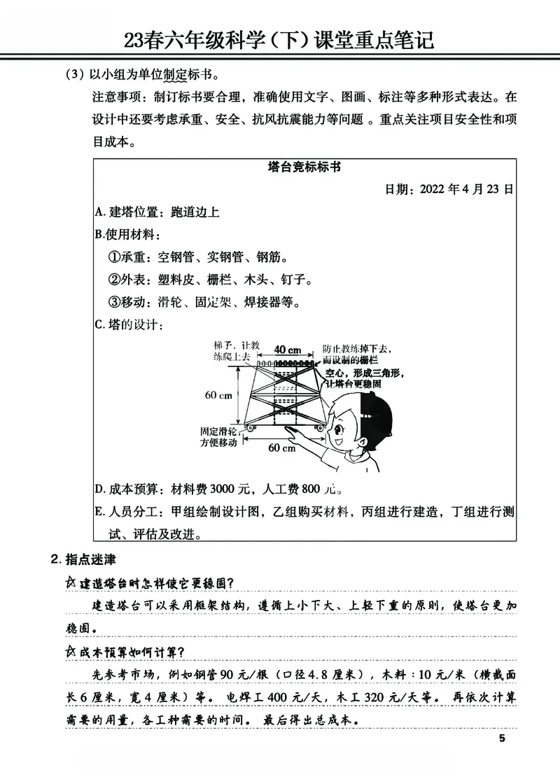 《23春六年级科学（下）课堂重点笔记_6年级下册同步教辅_6下-科学+道法》第5页预览