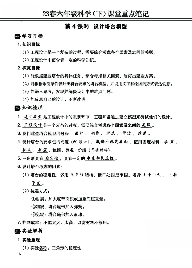《23春六年级科学（下）课堂重点笔记_6年级下册同步教辅_6下-科学+道法》第6页预览