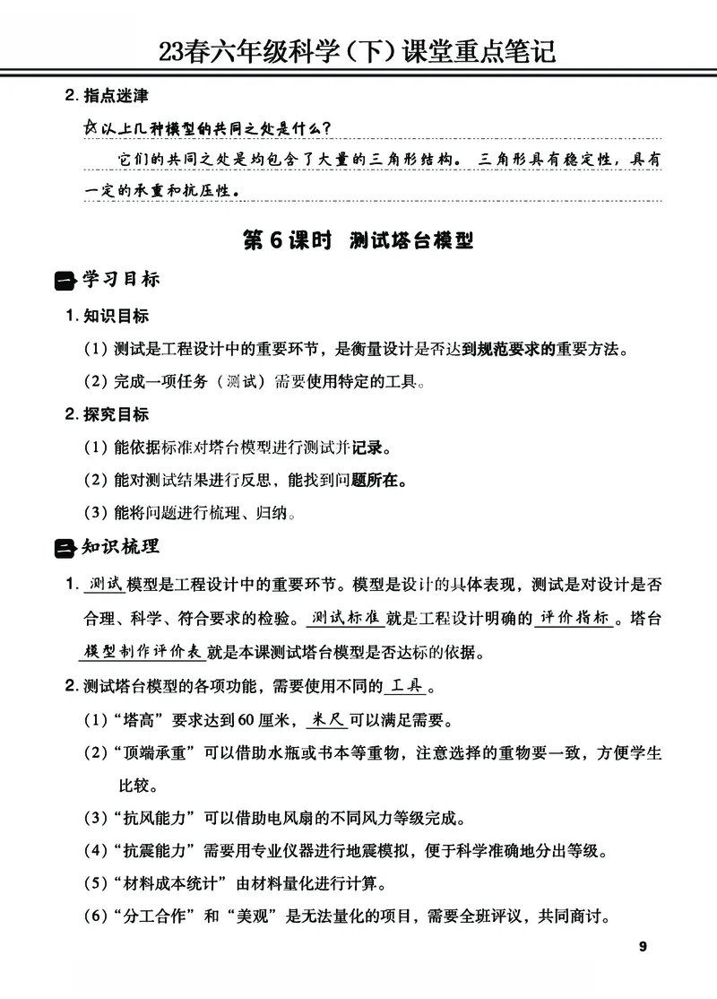 《23春六年级科学（下）课堂重点笔记_6年级下册同步教辅_6下-科学+道法》第9页预览