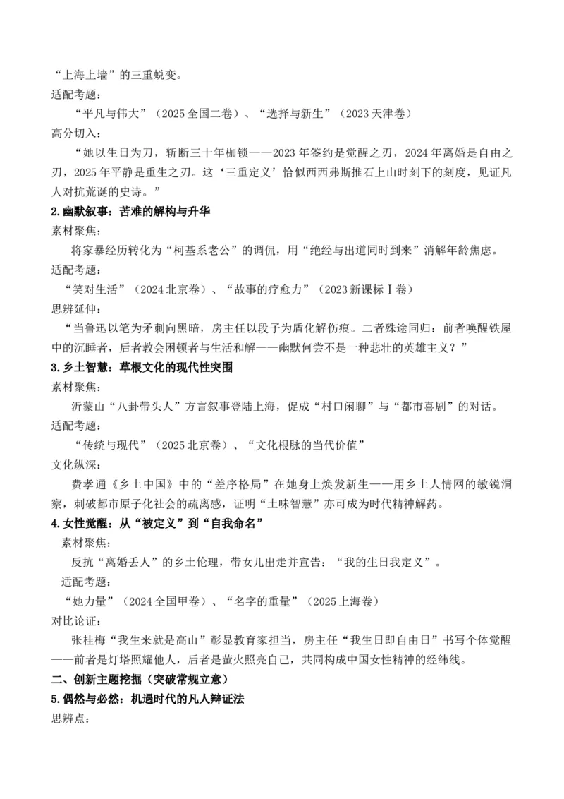 《房主任：我也能在上海上墙啦“个体与环境的关系”主题作文导写热点新闻素材-_专项复习_2026年-语文专项复习_162026年高考语文作文热点新闻素材速记快用》第2页预览