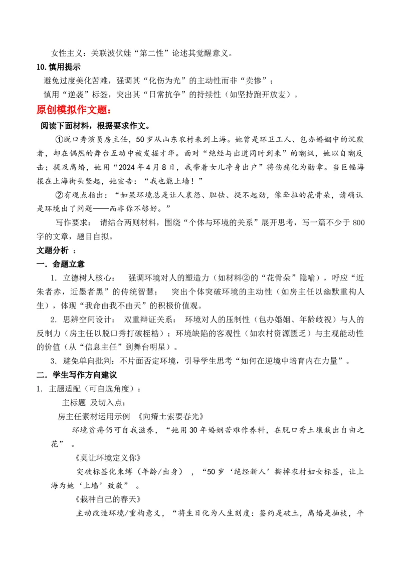 《房主任：我也能在上海上墙啦“个体与环境的关系”主题作文导写热点新闻素材-_专项复习_2026年-语文专项复习_162026年高考语文作文热点新闻素材速记快用》第4页预览