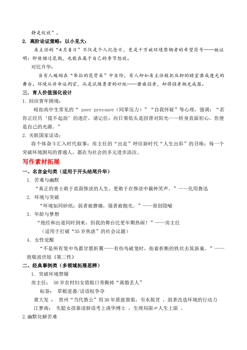 《房主任：我也能在上海上墙啦“个体与环境的关系”主题作文导写热点新闻素材-_专项复习_2026年-语文专项复习_162026年高考语文作文热点新闻素材速记快用》第5页预览