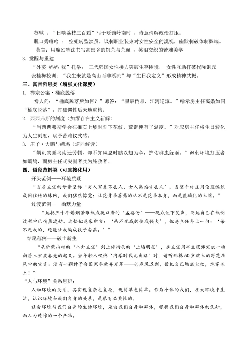 《房主任：我也能在上海上墙啦“个体与环境的关系”主题作文导写热点新闻素材-_专项复习_2026年-语文专项复习_162026年高考语文作文热点新闻素材速记快用》第6页预览