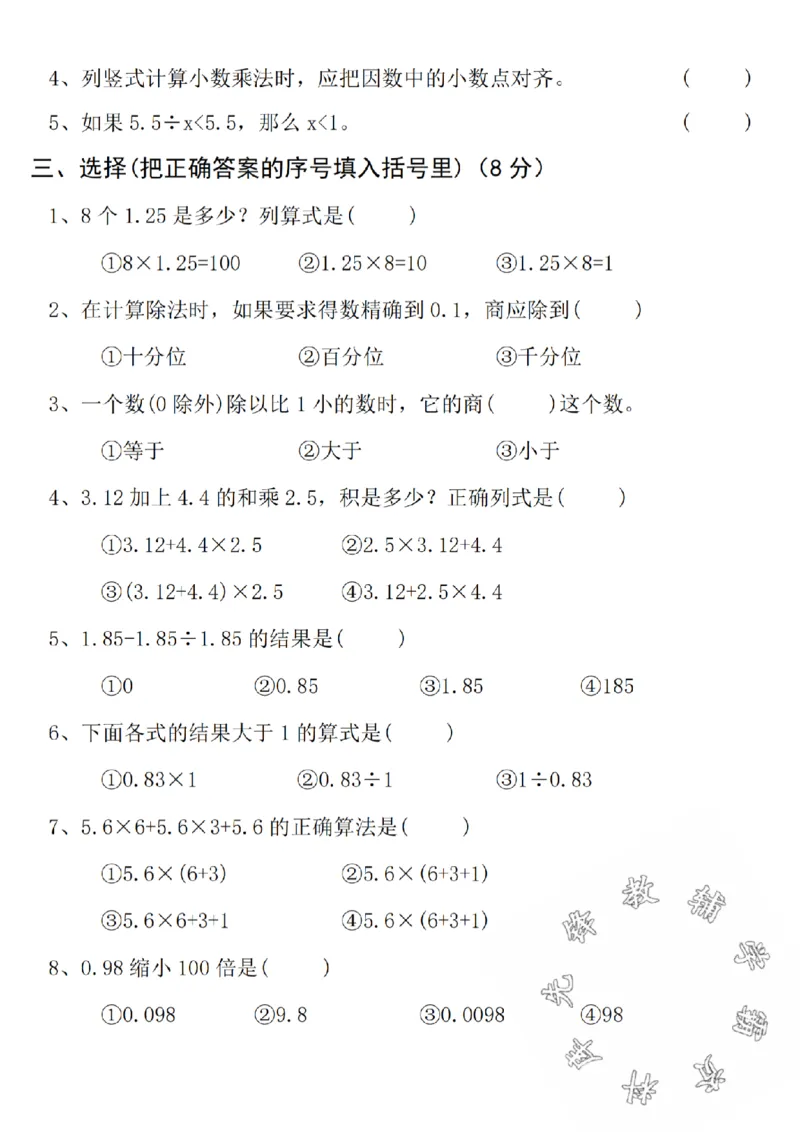 《24-学人教版五年级上册数学期中拔尖测试卷-SY-5.2819_5年级上册同步教辅_5上数学_五上数学人教版试卷》第2页预览