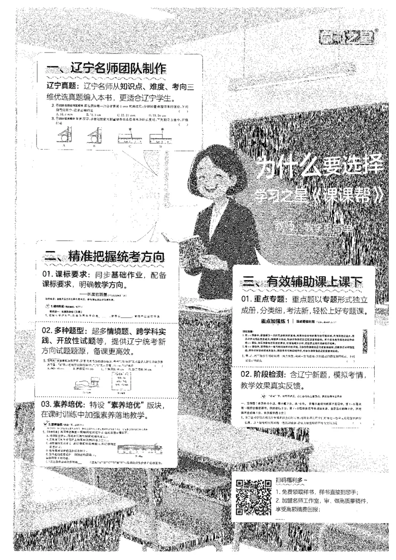 《八上人教物理课课帮_26秋小学初中各机构教辅大合集（一本、教材帮、阳光同学、王朝霞、实验班、小典中点、上分卷、白欧、课堂笔记等等）_26秋初中教辅资料_26秋《学习之星》系列》第3页预览