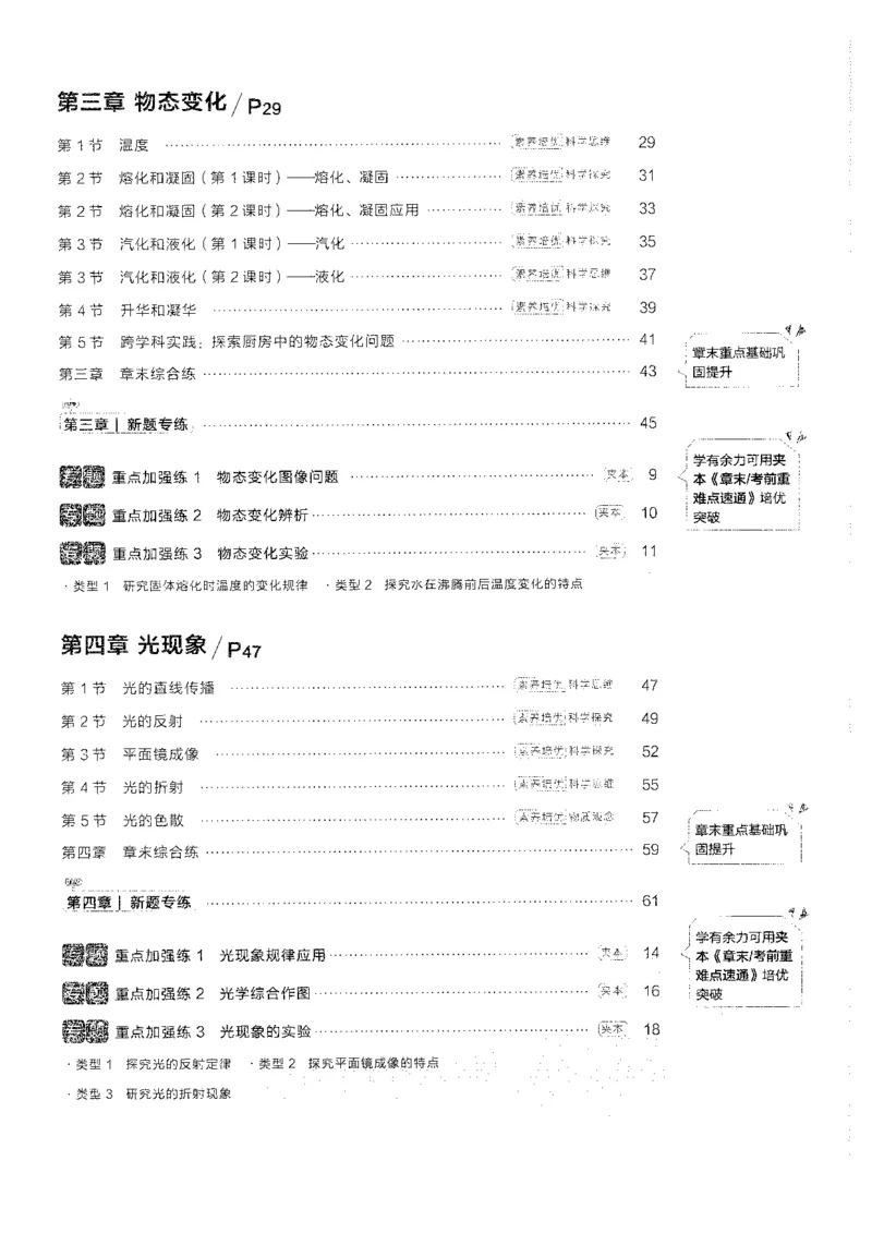 《八上人教物理课课帮_26秋小学初中各机构教辅大合集（一本、教材帮、阳光同学、王朝霞、实验班、小典中点、上分卷、白欧、课堂笔记等等）_26秋初中教辅资料_26秋《学习之星》系列》第6页预览