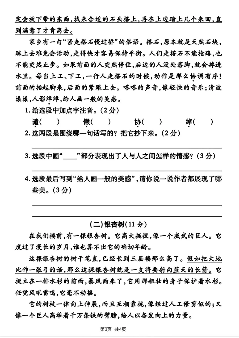 《2023-2024学年五年级上册语文期末检测卷_5年级上册同步教辅_5上语文_五上语文单元+期中+期末卷_五上语文期末卷》第3页预览
