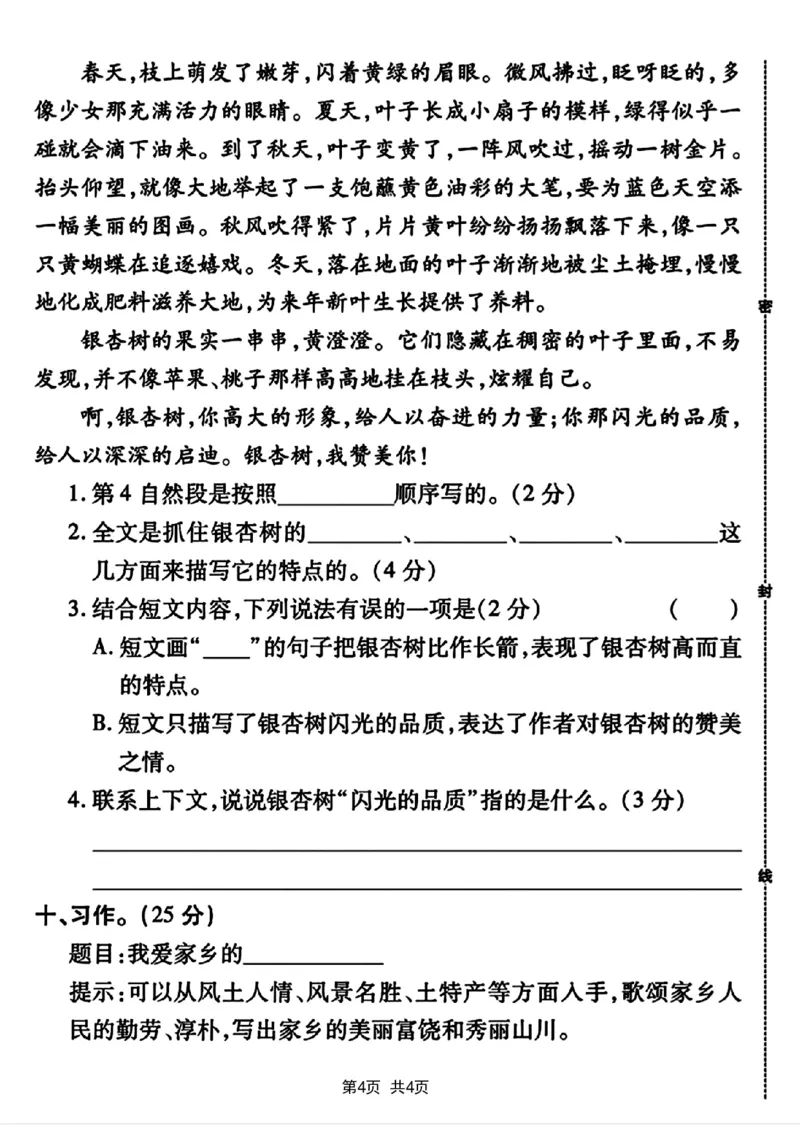 《2023-2024学年五年级上册语文期末检测卷_5年级上册同步教辅_5上语文_五上语文单元+期中+期末卷_五上语文期末卷》第4页预览