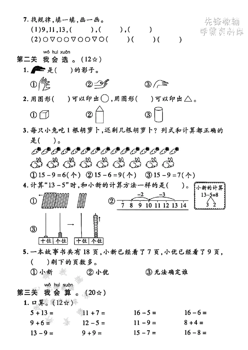 《2025北师版一下数学期中拔尖测试卷-15个小棒-SY_1年级下册同步教辅_1下-数学_一下数学-单元+期中+期末试卷_数学-北师大版资料》第2页预览