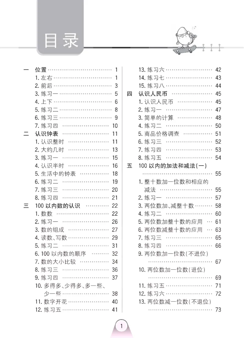 《冀教版数学一年级下册七彩口算题卡_口算题卡》第2页预览