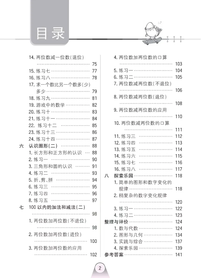 《冀教版数学一年级下册七彩口算题卡_口算题卡》第3页预览