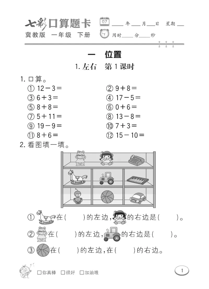《冀教版数学一年级下册七彩口算题卡_口算题卡》第4页预览