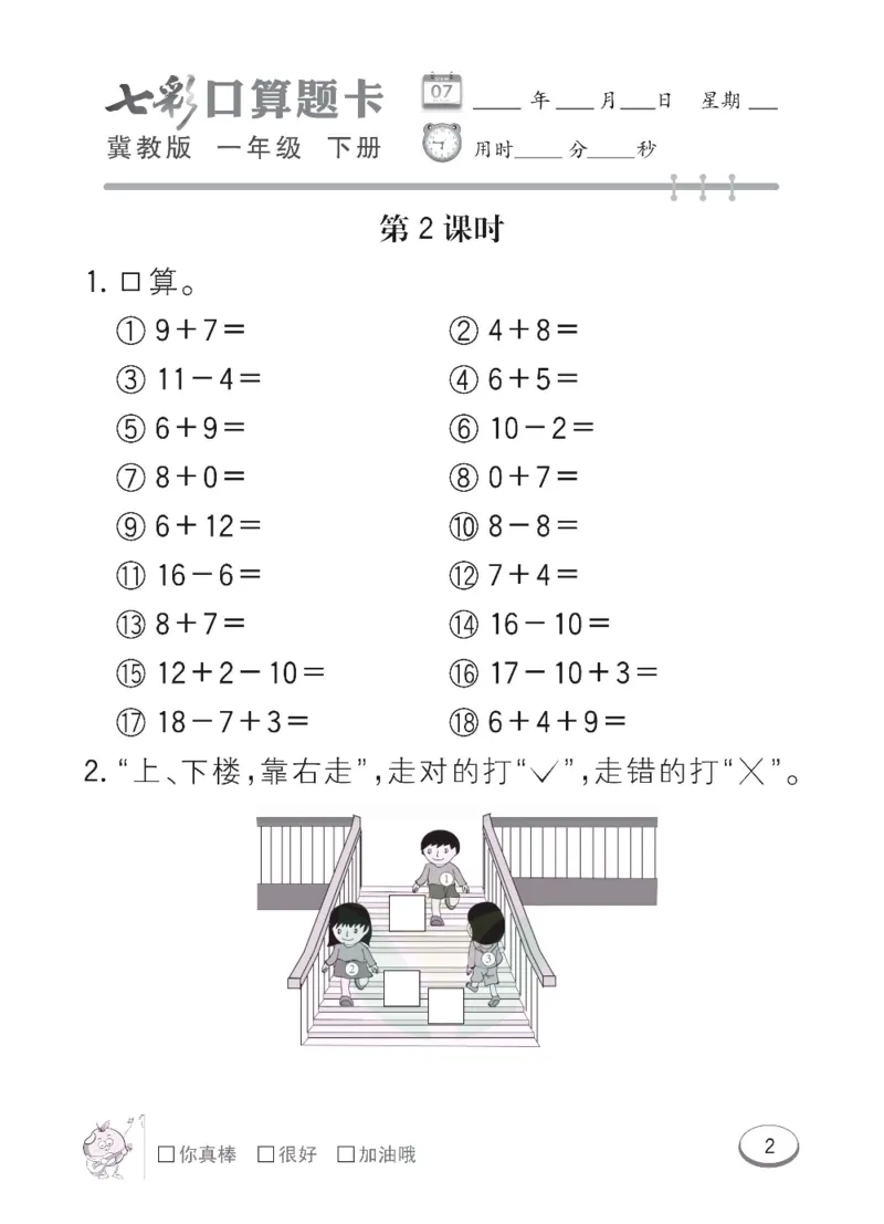 《冀教版数学一年级下册七彩口算题卡_口算题卡》第5页预览
